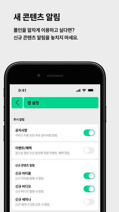 폴인 - 성장의 경험을 나눕니다 Screenshot