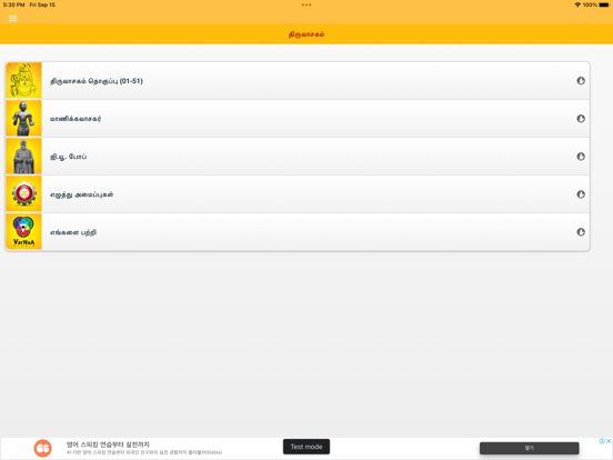 Screenshot #5 pour Thiruvasagam Lord Shiva