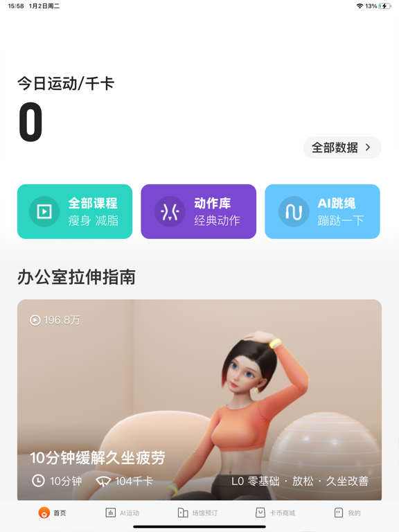 Screenshot #6 pour 乐动力 - 运动跑步健身APP