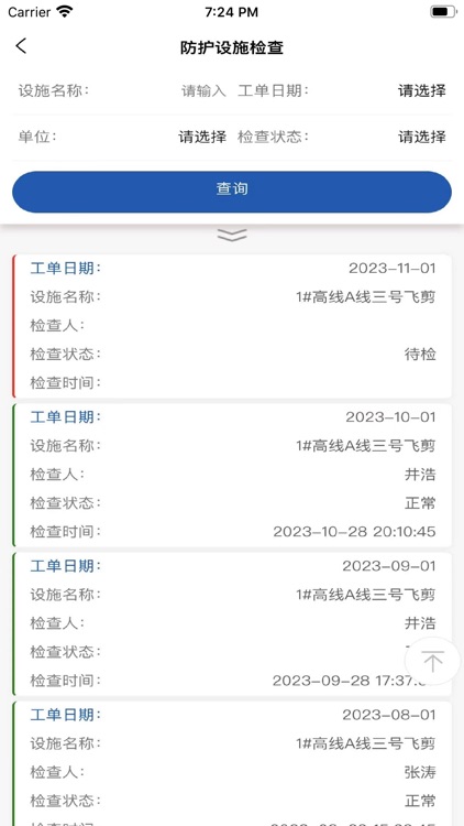 智慧生产综合管理平台 screenshot-5