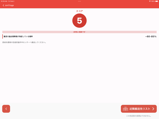 JoinTriageのおすすめ画像3