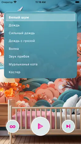 Game screenshot Сладкая колыбельная Белый шум mod apk