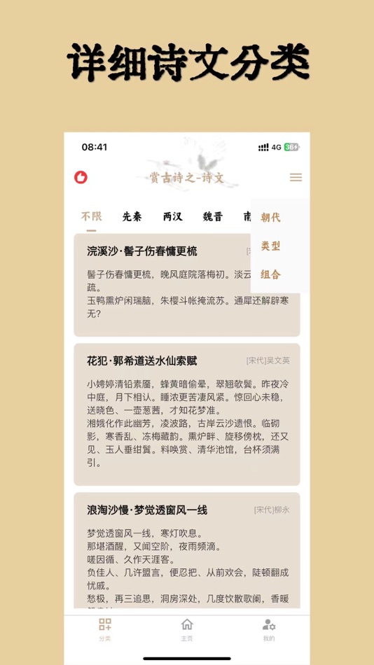 #3. 古诗词大全-古诗文言文全网经典名著赏析 (iOS) 由: 鹏 陈