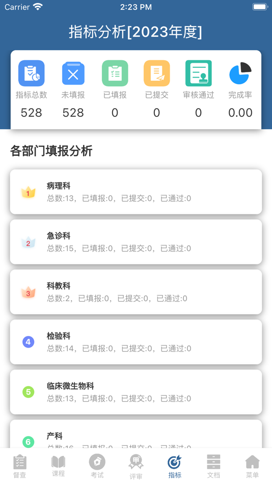 #9. 评审助手 (iOS) 由: 禄 江