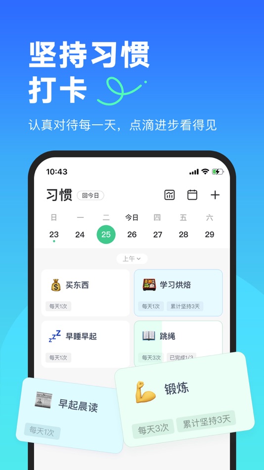 #1. iHabit - 习惯养成与高效专注助手 (iOS) От: Guangzhou Quji Technology Co., Ltd.