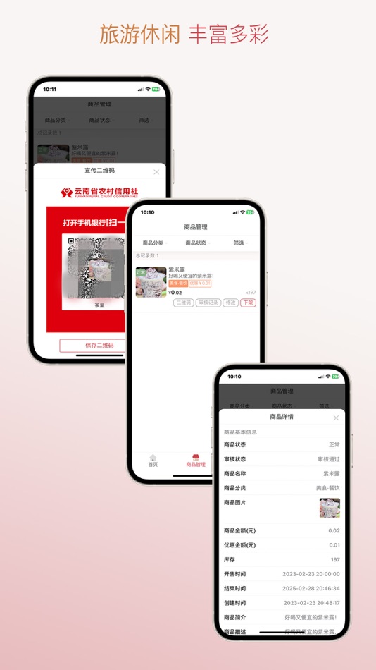 #5. 信福通 (iOS) 由: 云南省农村信用社