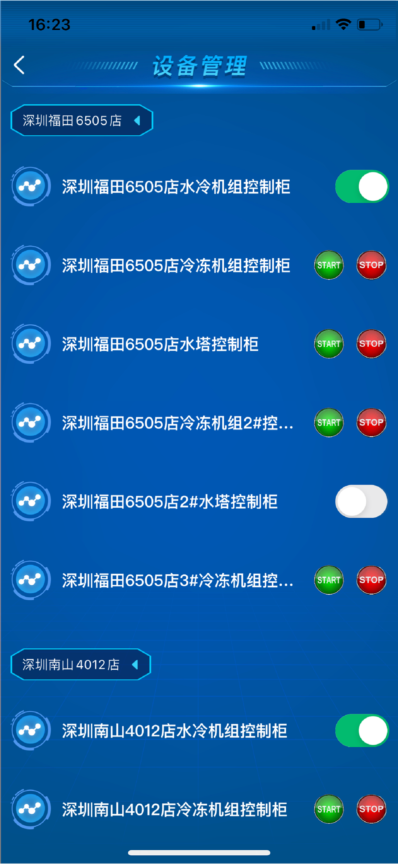 威冠智控