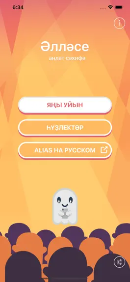Game screenshot Әлләсе - Alias на башкирском mod apk