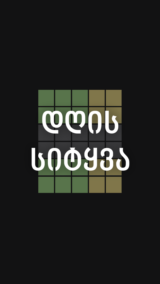 #1. Guess Georgian Word (iOS) By: KAKHA GIORGASHVILI