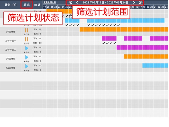 Screenshot #6 pour 简易甘特计划 - 学习与工作进度日程高效管理工具