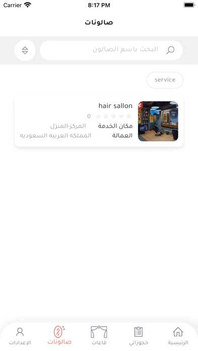 مرياج - Marriage Screenshot