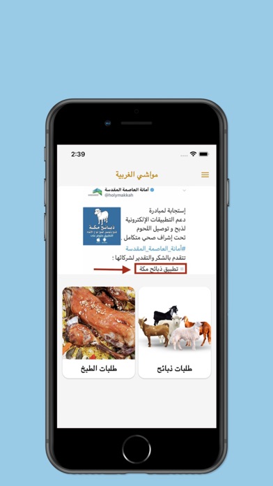 مواشي الغربية Screenshot
