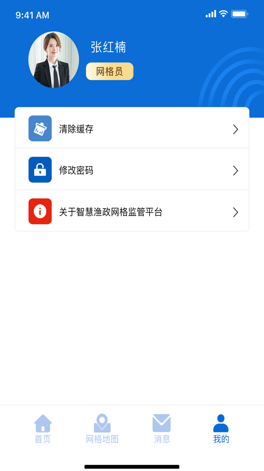 #3. 智慧渔政网格化平台 (iOS) 由: 成 袁