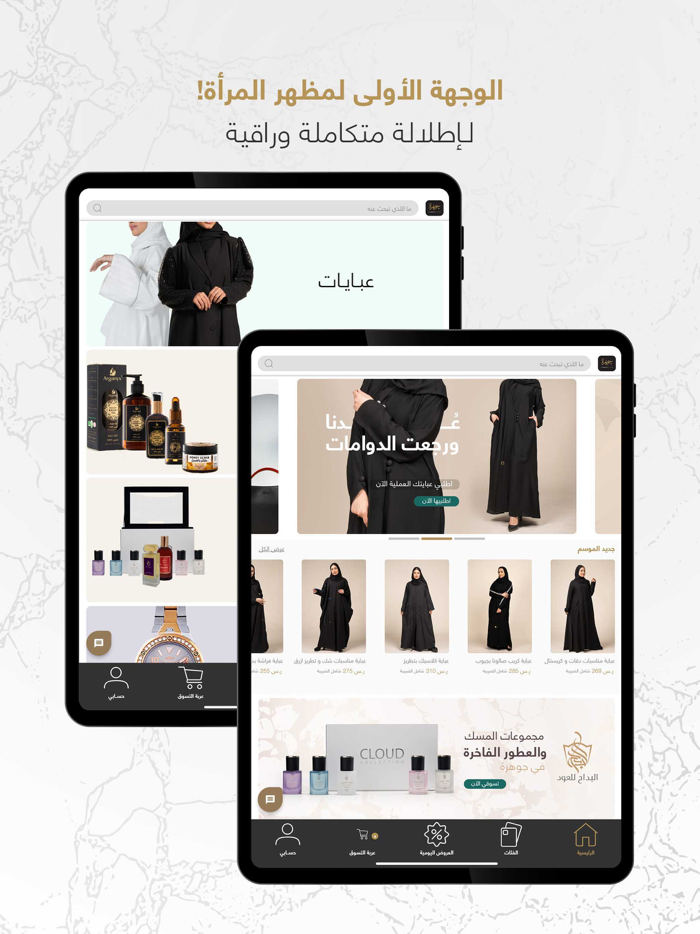 عبايات جوهرة