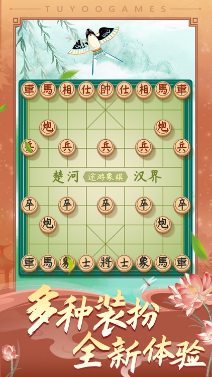 途游中国象棋-全民益智游戏 screenshot-4