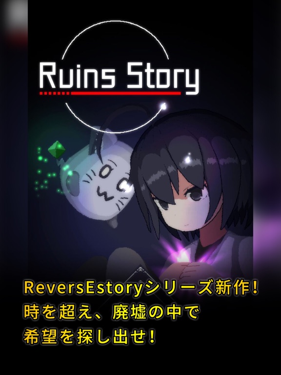 Ruins Storyのおすすめ画像1