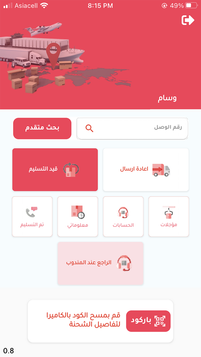 مندوب خط الناقل