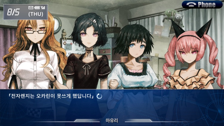 STEINS;GATE 비익연리의 달링 screenshot-3