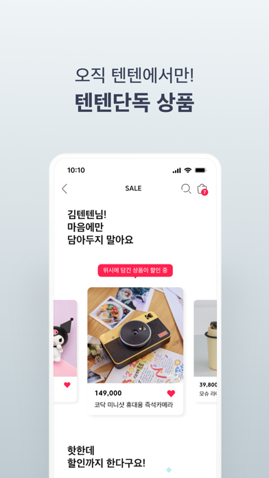 텐바이텐- 디자인 쇼핑몰 10x10 Screenshot