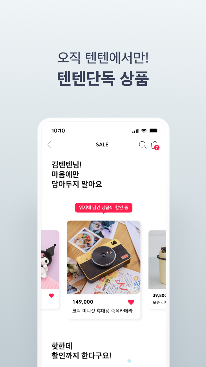 텐바이텐- 디자인 쇼핑몰 10x10