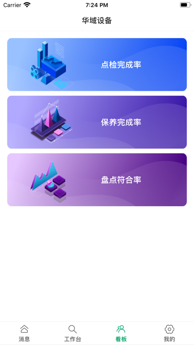 EAM设备管理 Screenshot