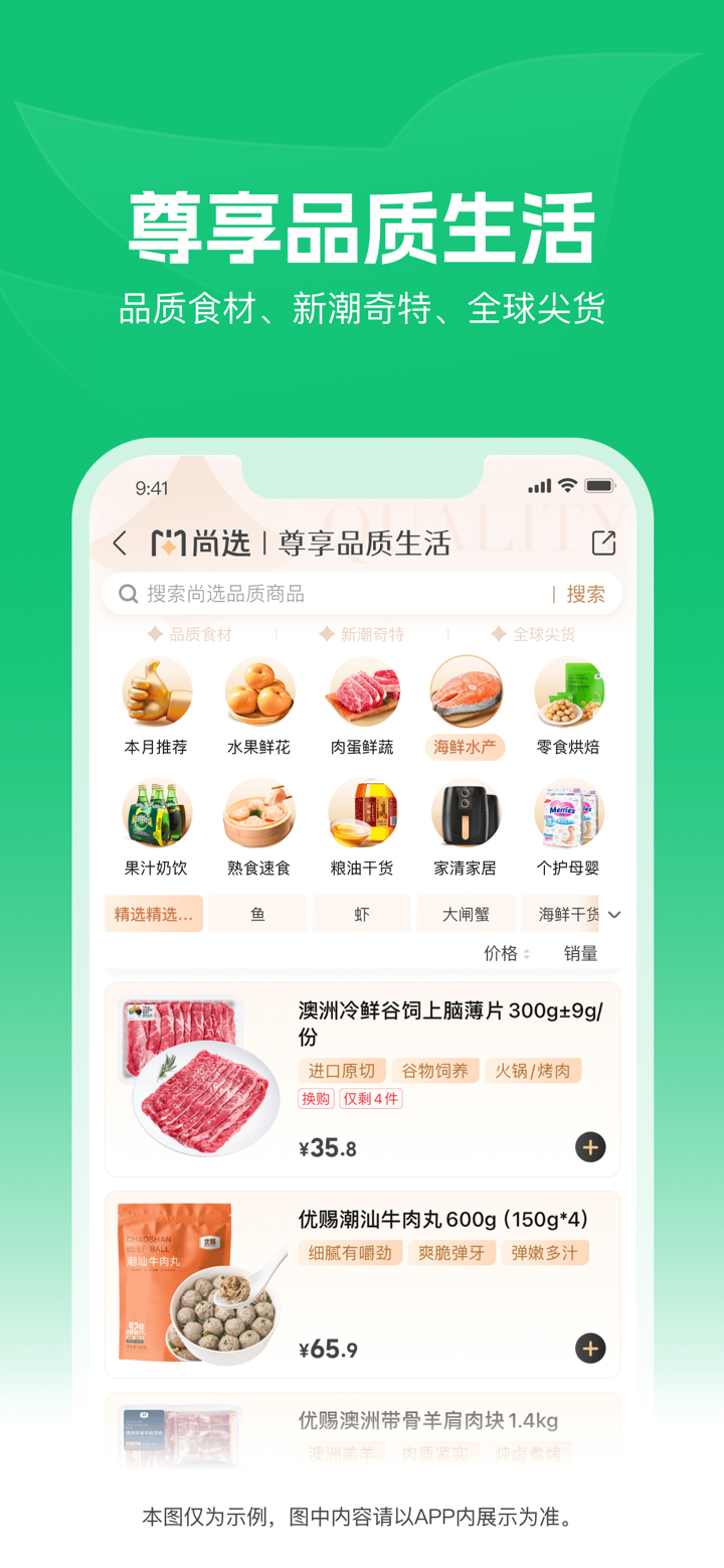 朴朴超市-30分钟快送 screenshot 5