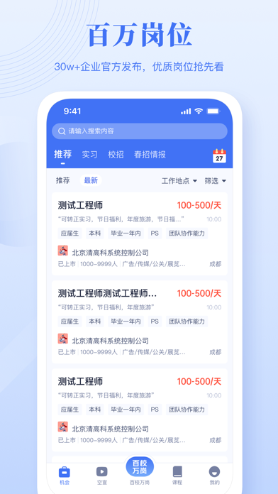 5G云就业 Screenshot