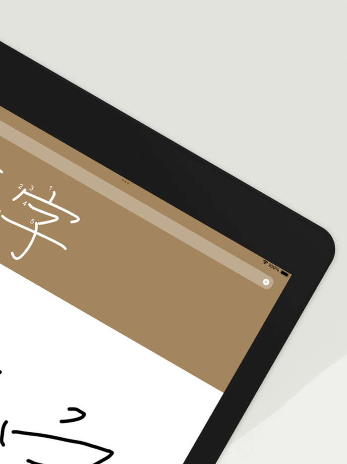 漢字拡大 - その場ですぐに漢字の練習！