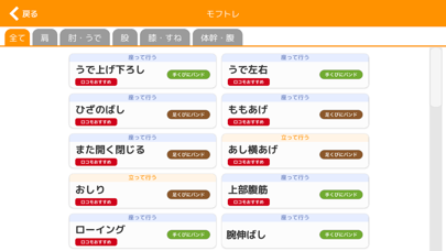モフトレ(ストア版)のおすすめ画像2