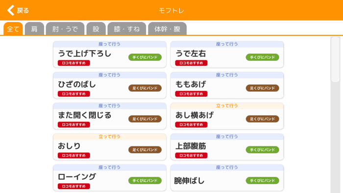 モフトレストア版