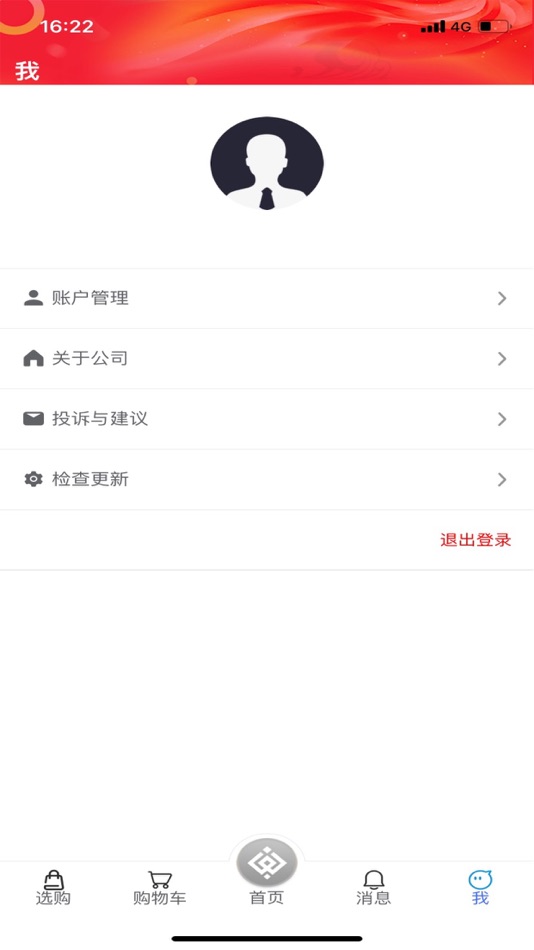 #3. 北京英之杰 (iOS) Podle: INCHWELL T&S(BEIJING) CO.,LTD.