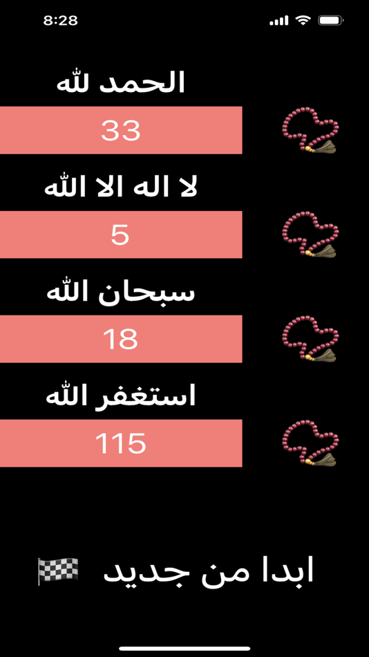 .السبحة (iOS) 由: Tamer Elsharqawy .السبحة (iOS) 由: Tamer Elsharqawy
