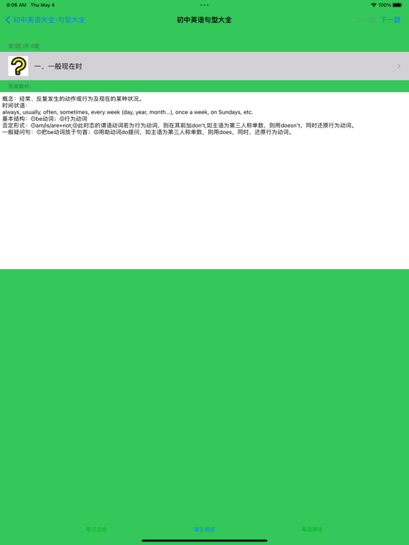 Screenshot #6 pour 初中英语总结大全