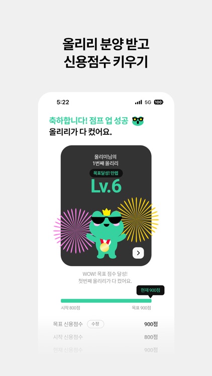 신용점수올리미 screenshot-4