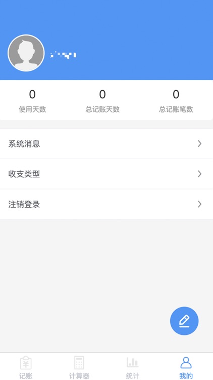 便民记账 screenshot-3