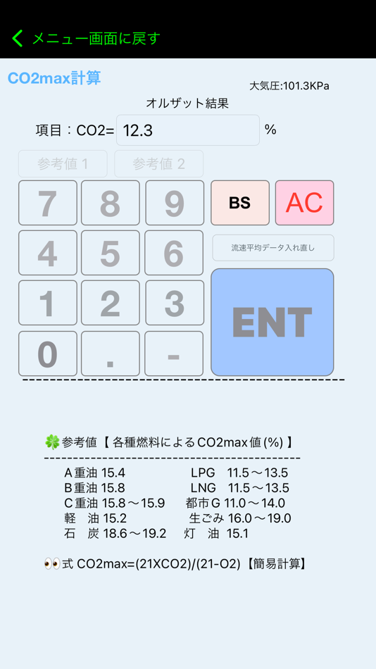 #4. 排ガス計測支援アプリ (iOS) 由: Naomi Shiraishi