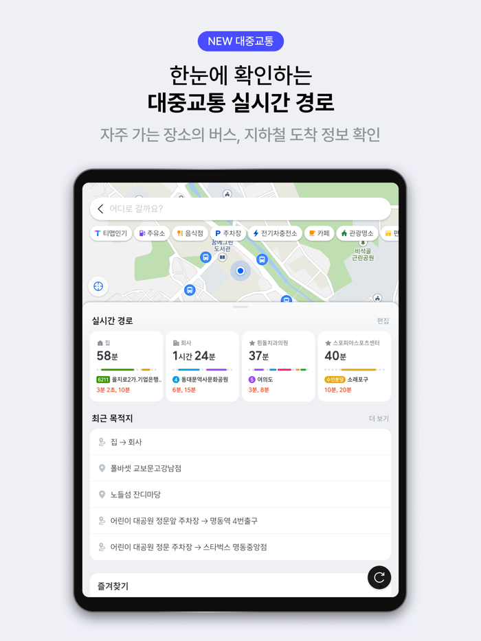 티맵 - 대중교통 대리운전 주차 렌터카 공항버스