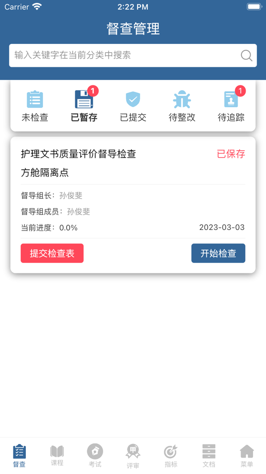 #5. 评审助手 (iOS) 由: 禄 江