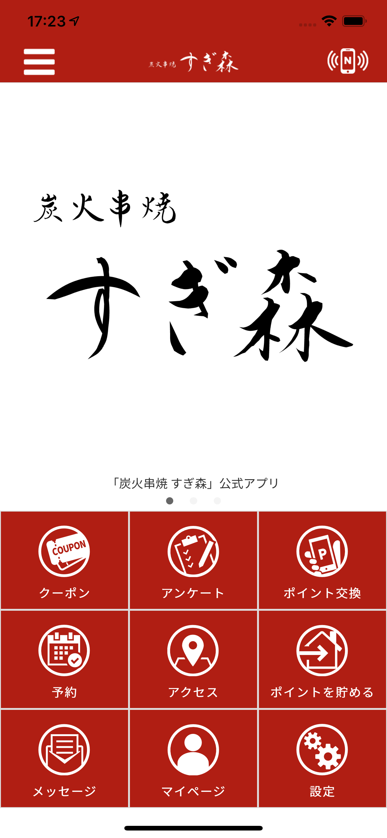 炭火串焼 すぎ森