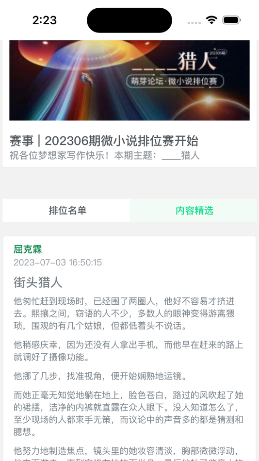 #2. 几时写作 (iOS) 由: Nowkey inc.