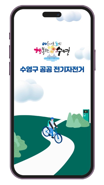 수영구 공공전기자전거