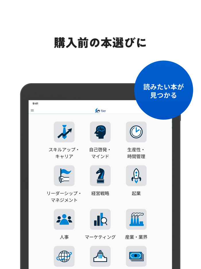 速読の読書 フライヤー -オーディオブック・本の読書アプリ