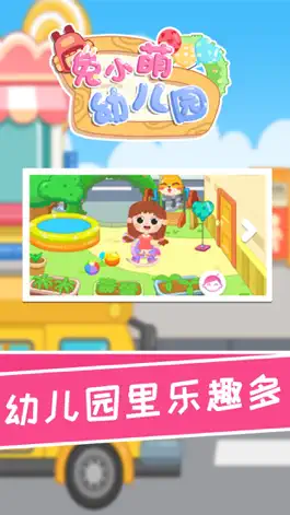 Game screenshot 兔小萌幼儿园 apk