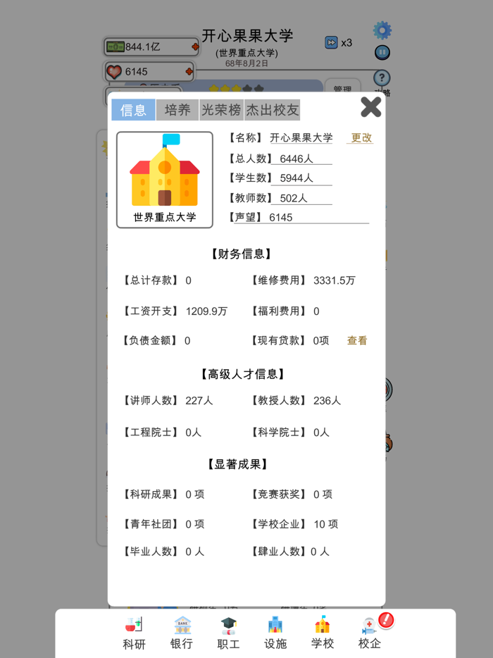 请叫我校长-模拟经营我的大学之养成类小游戏