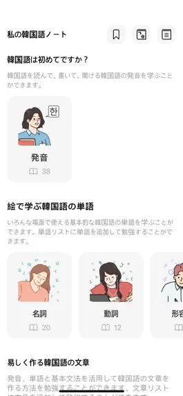Game screenshot 韓国語 : 基礎 mod apk