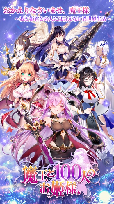 The Demon Lord &100 Princessesのおすすめ画像1