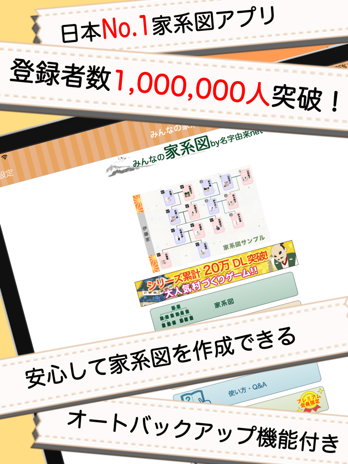 みんなの家系図 家族のルーツを記録に残そう