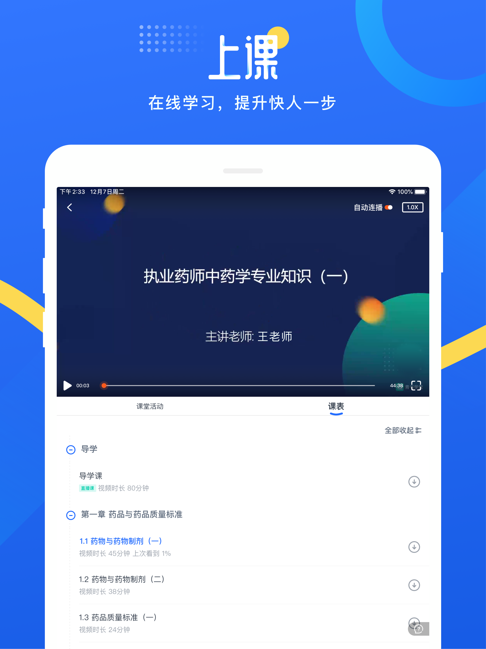 网校云学堂