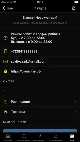 Game screenshot Спорткомплекс ВИТЯЗЬ, ООО apk