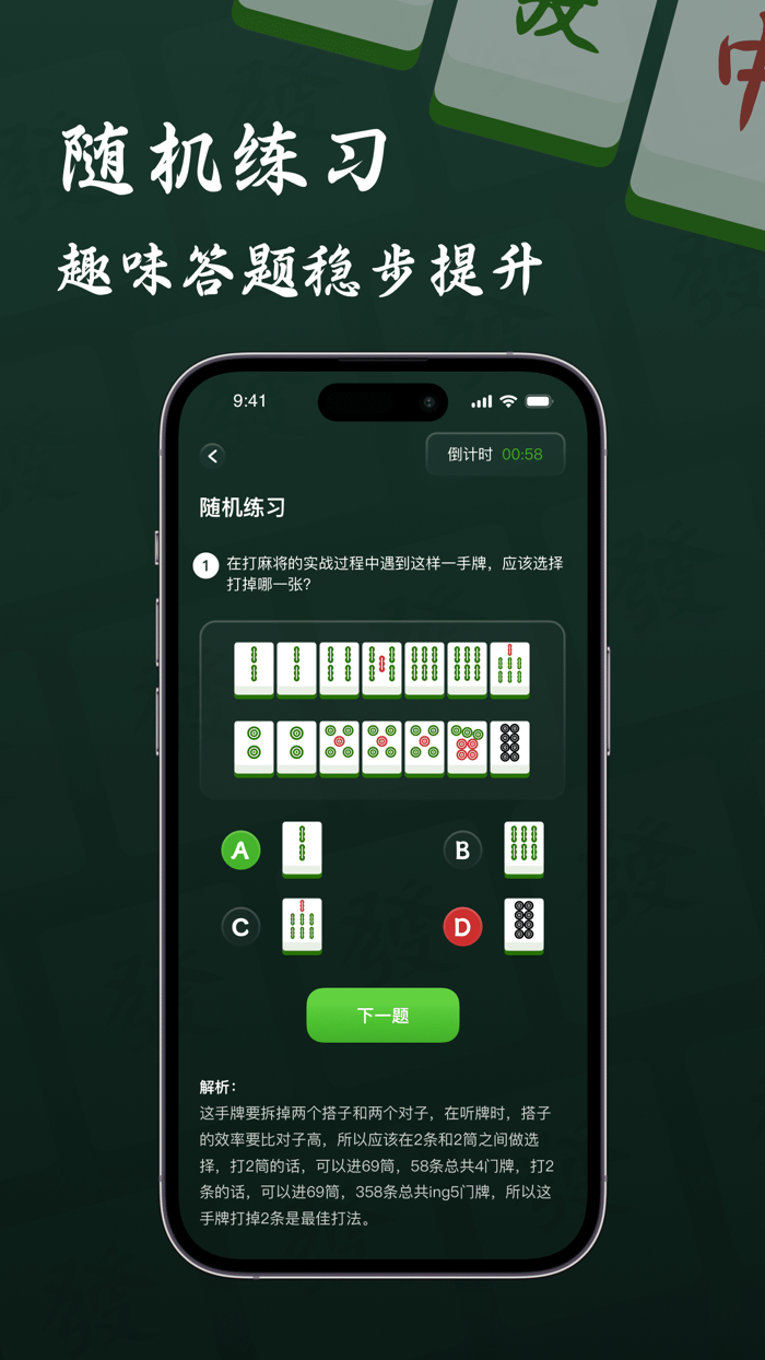 麻将教程-新手麻将教学